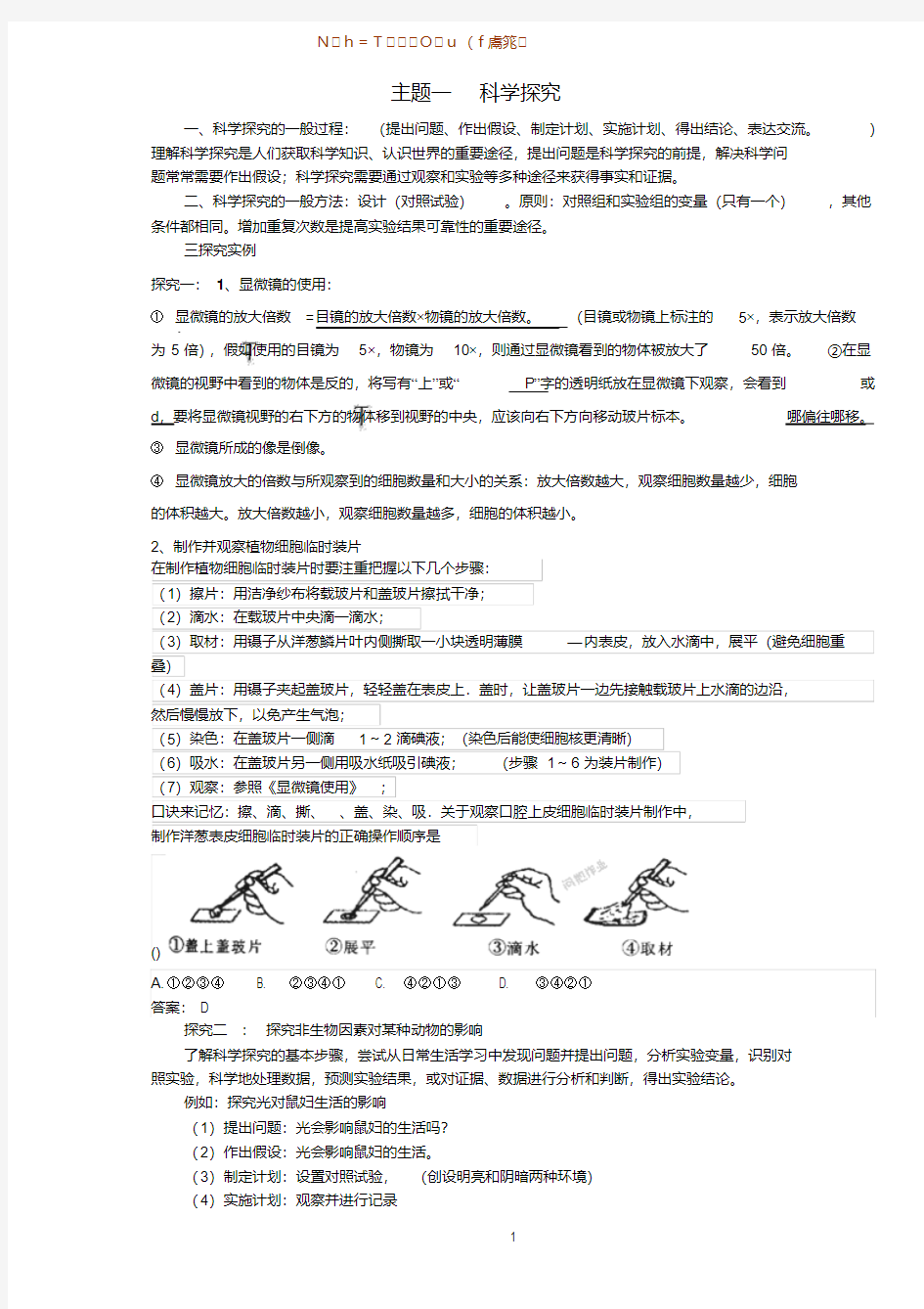 【精品】人教版初中生物知识点归纳总结