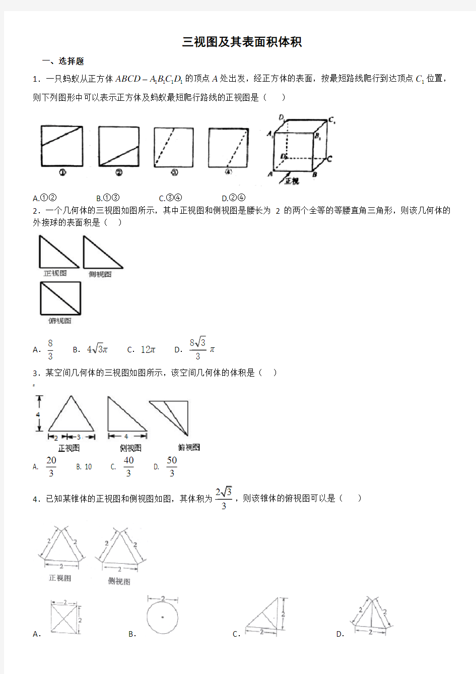 三视图及其表面积体积