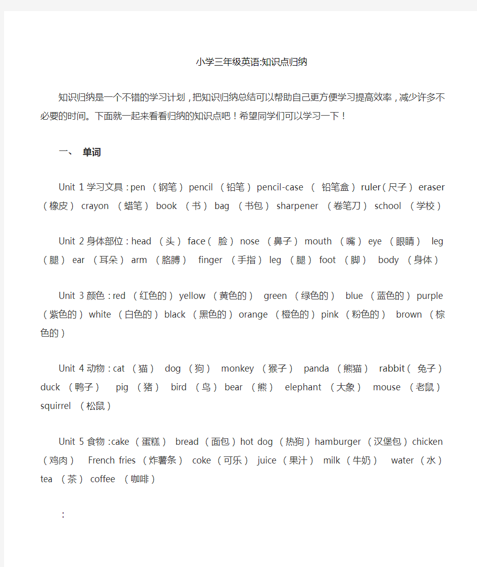 小学三年级英语：知识点总结归纳