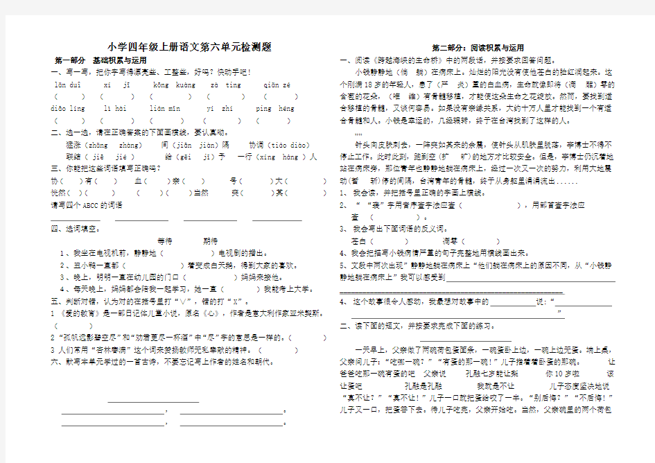 人教版小学语文四年级上册第六单元试卷