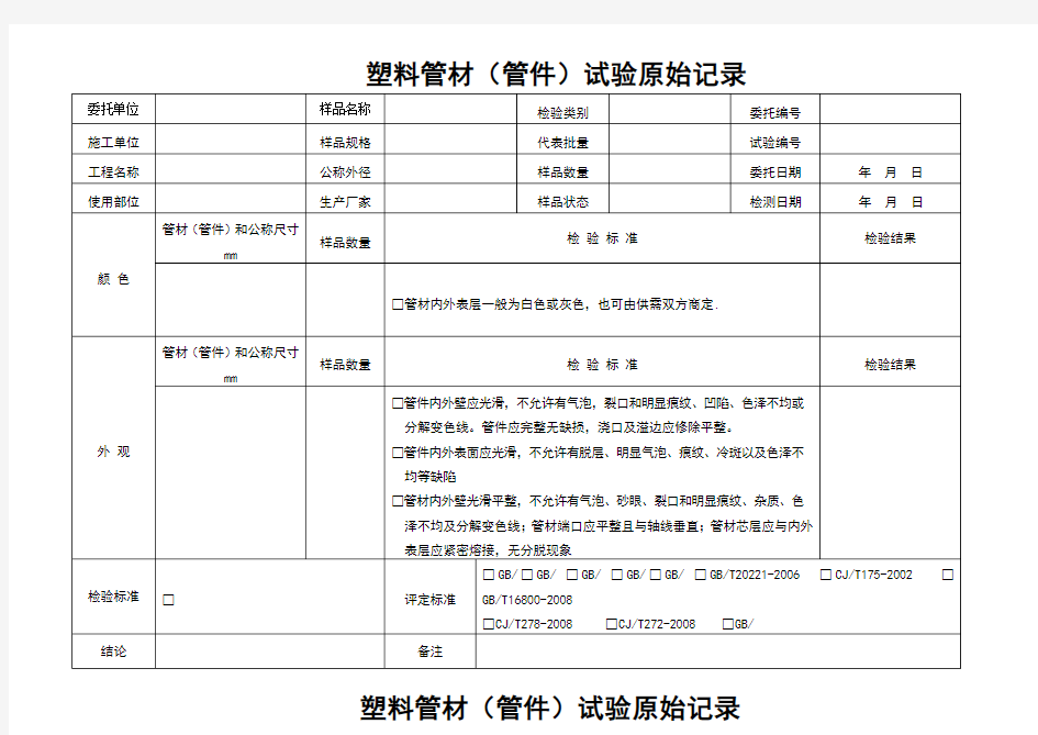 塑料管材(管件)试验记录