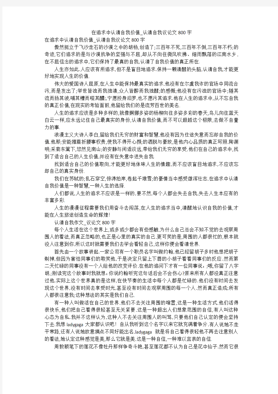 在追求中认清自我价值_认清自我议论文800字