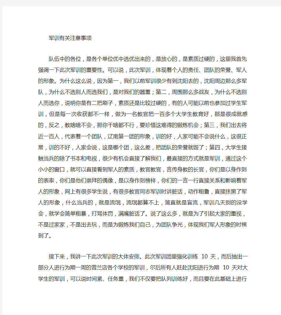 军训前对教官的几点要求(精)