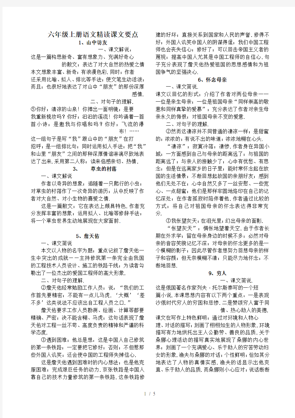 六年级上册语文精读课文要点