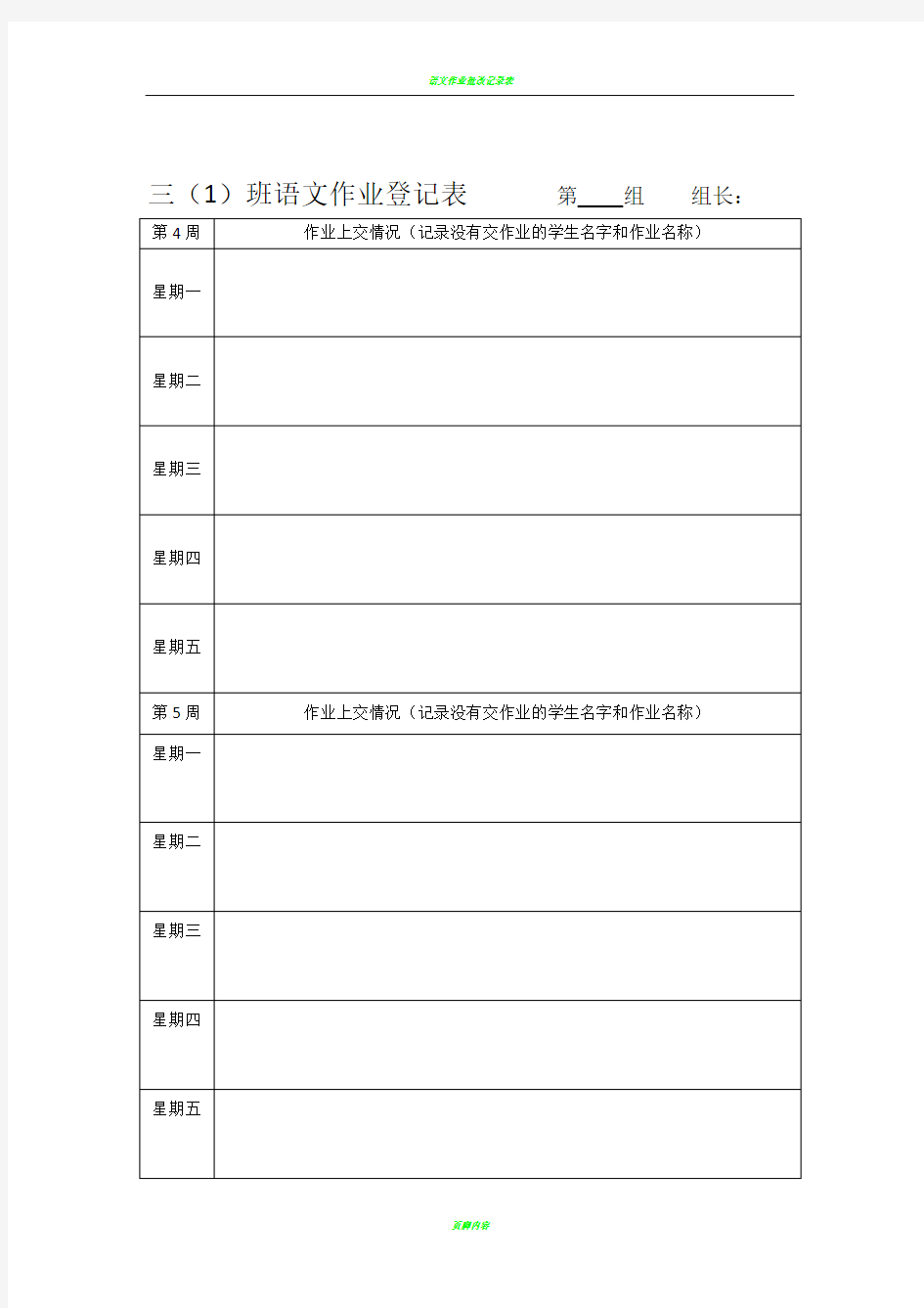 语文作业登记表