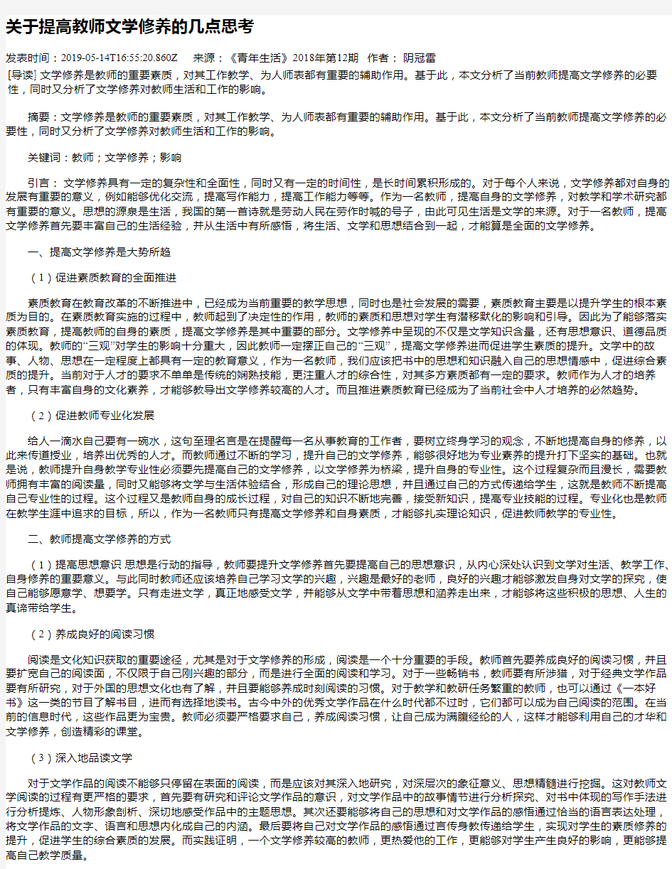 关于提高教师文学修养的几点思考