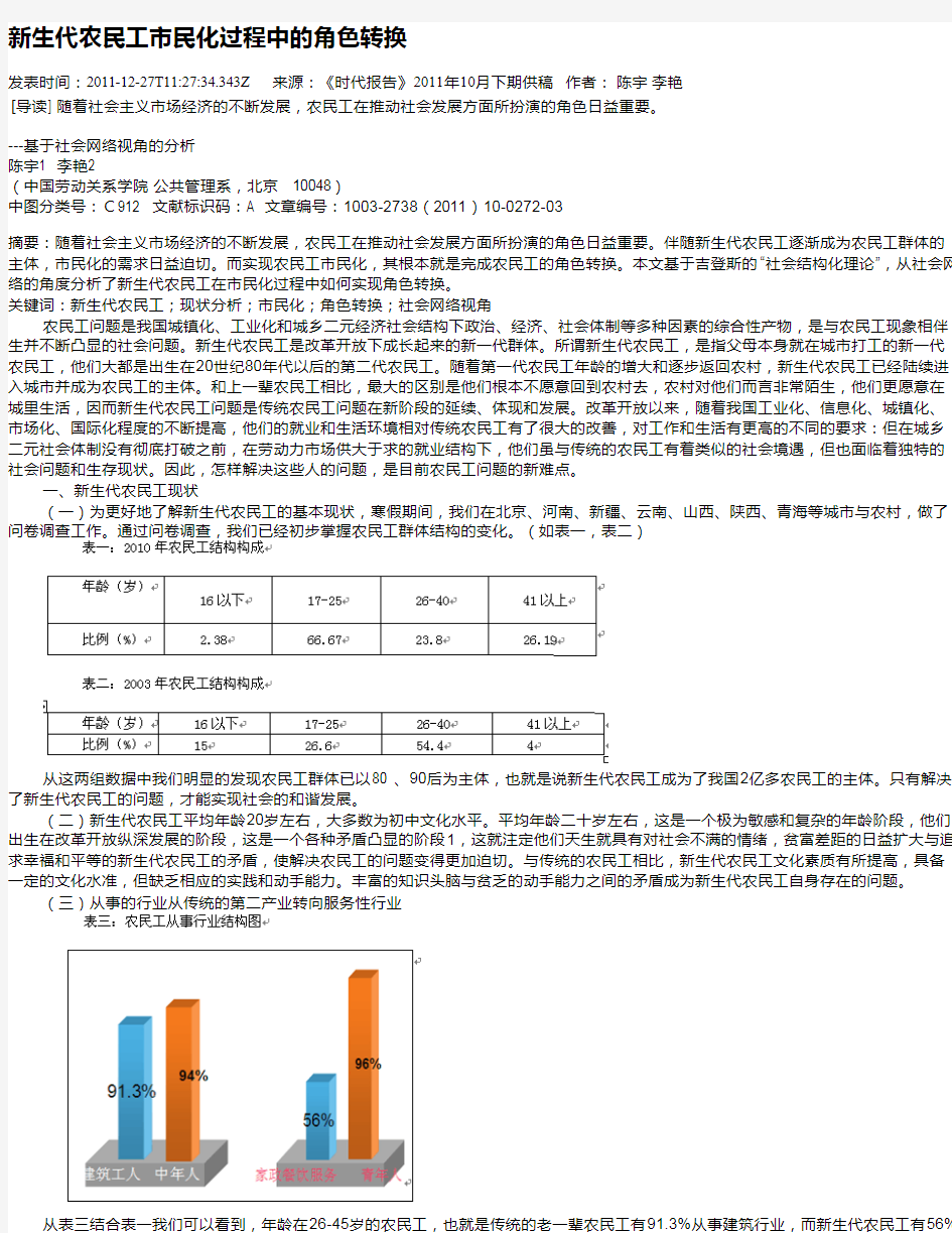 新生代农民工市民化过程中的角色转换