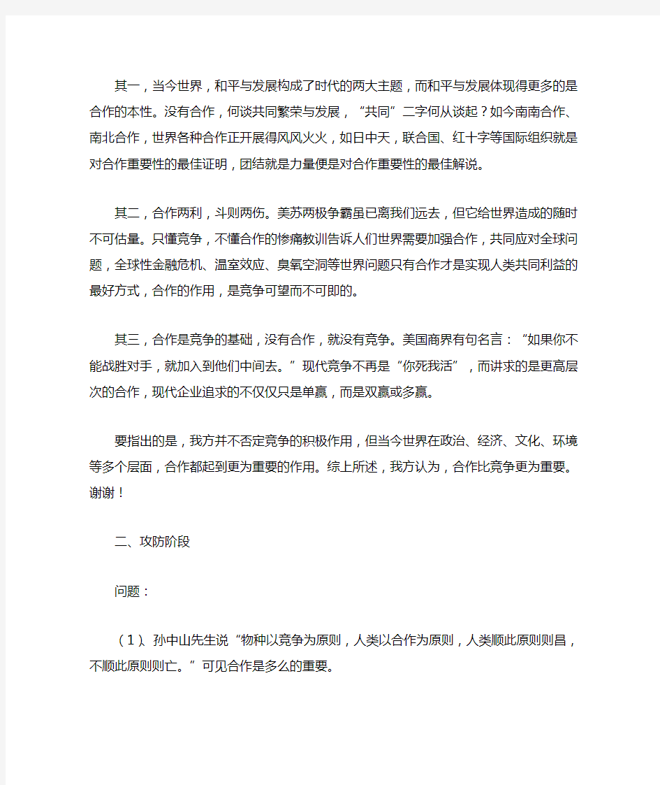 合作比竞争更重要辩论会资料