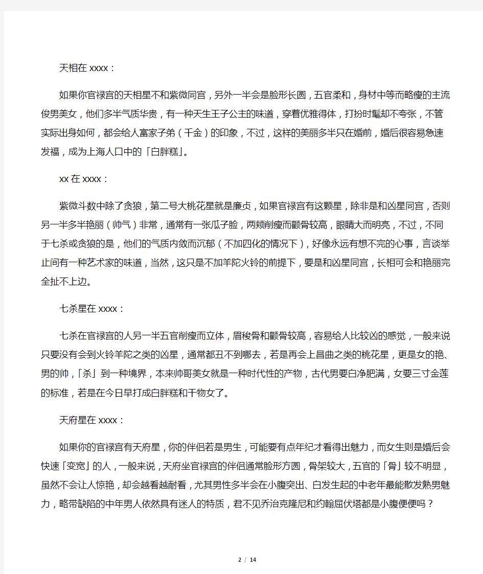 紫微斗数看你另一半的长相