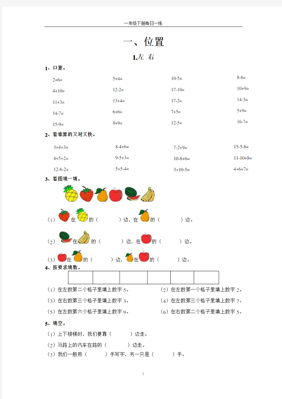 (完整版)一年级下册每日一练