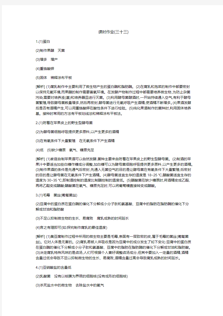 课时作业答案