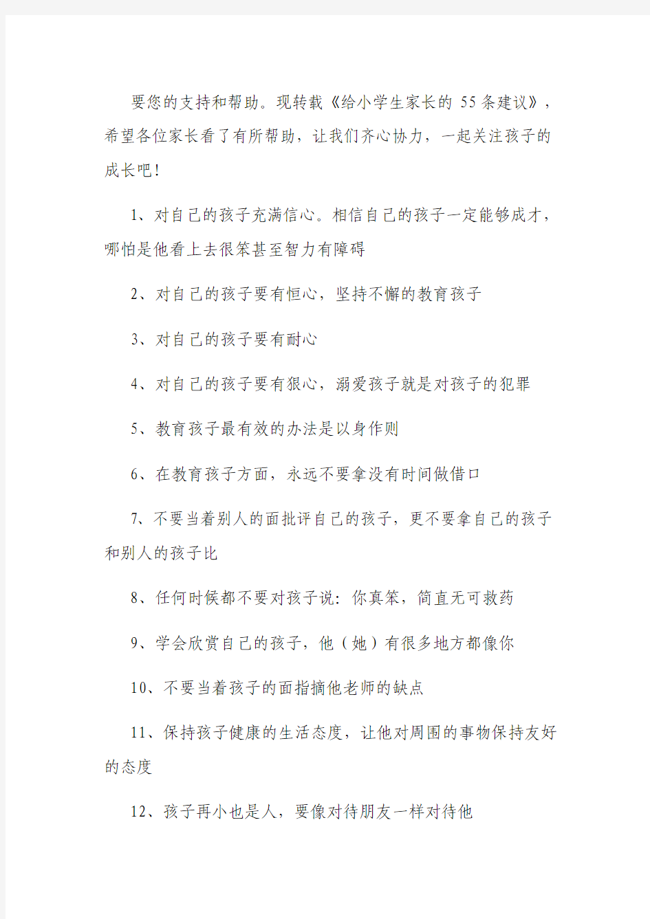 教师给家长的建议