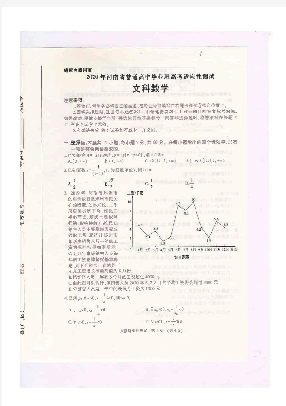 河南省2020届高三高中毕业班高考适应性考试(开封市二模)数学(文)试题卷及参考答案