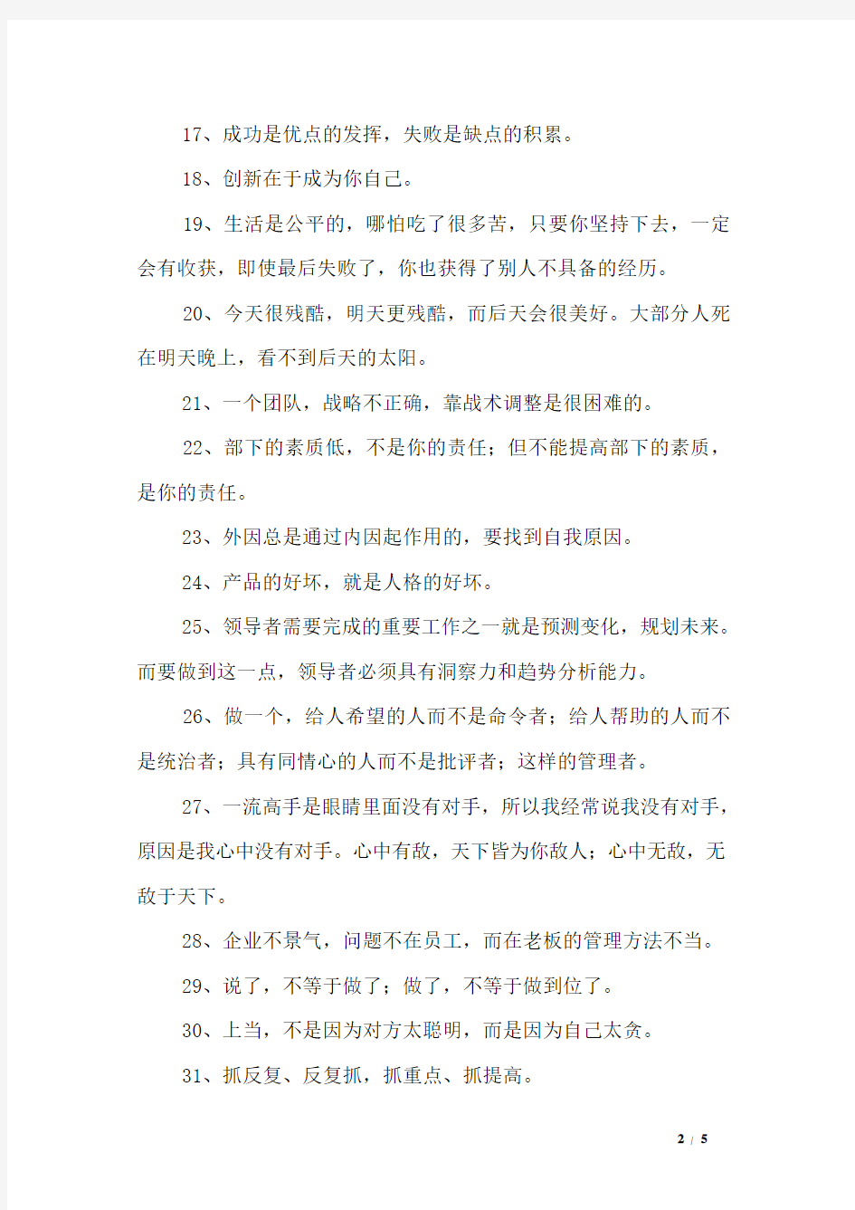 公司励志的语句大全