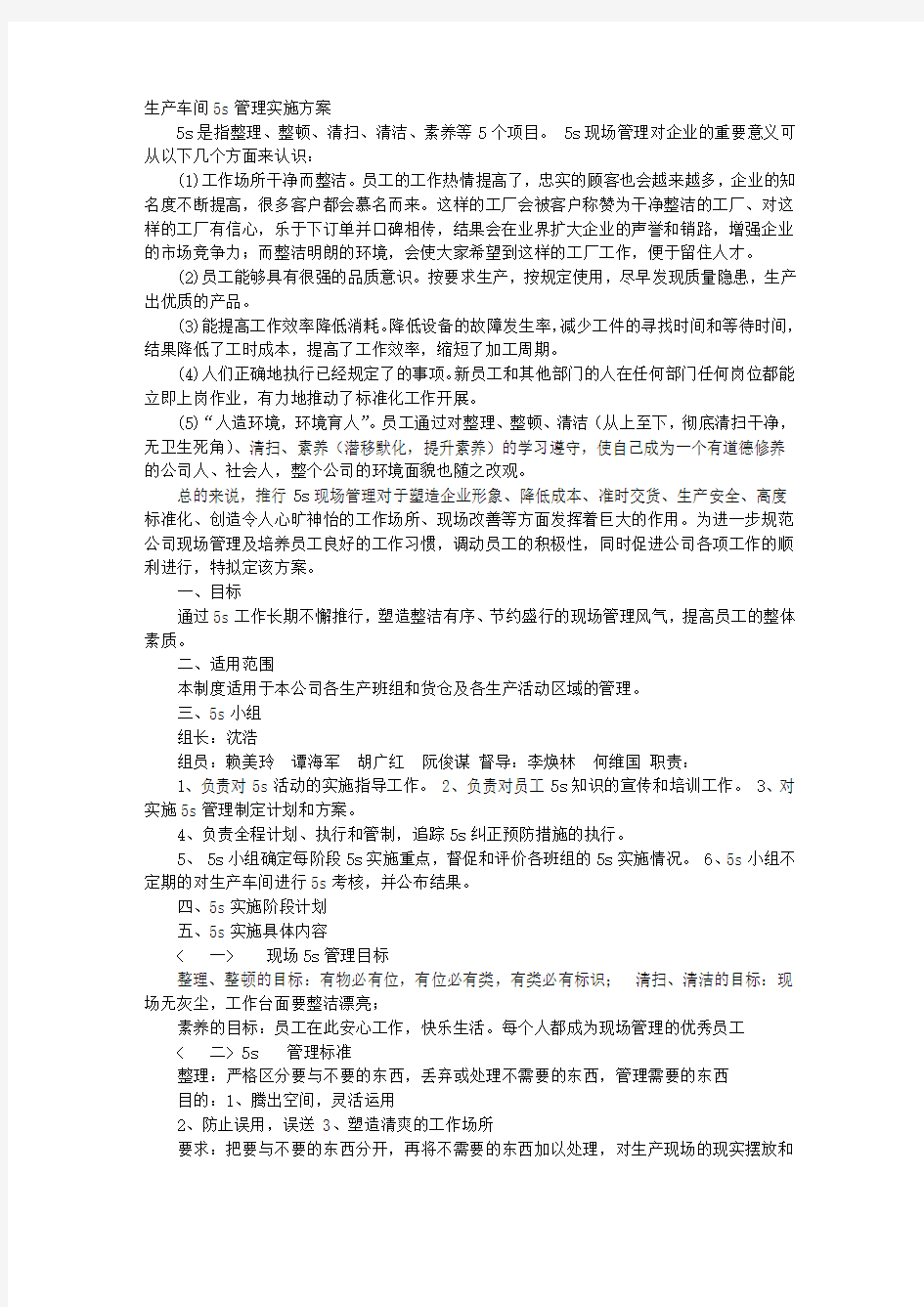 车间5S整改方案