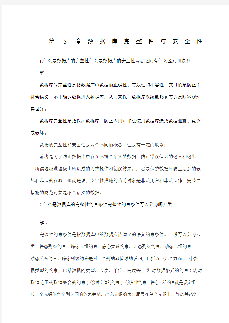 数据库技术与应用第章习题答案