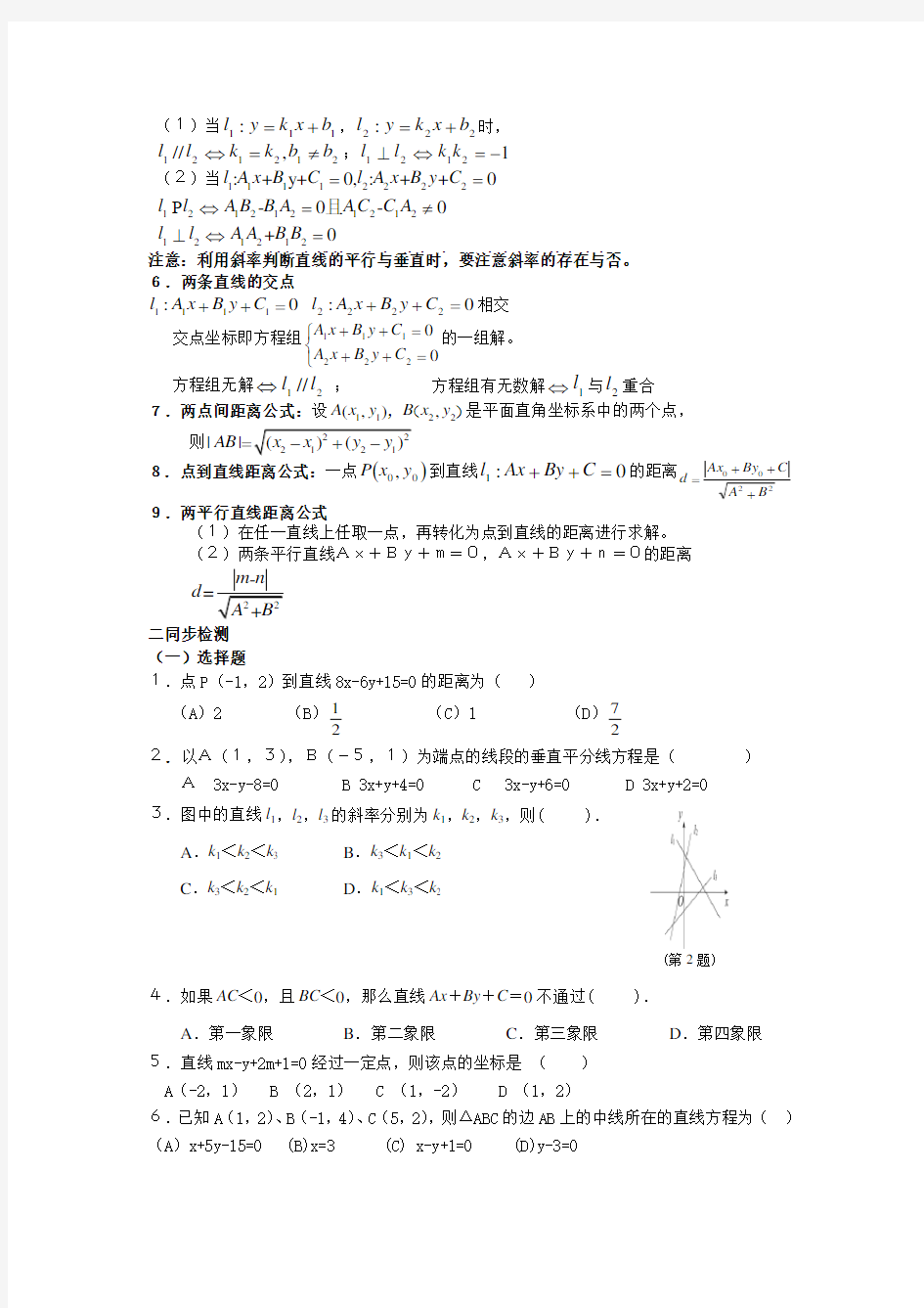 (完整版)高中数学必修二第三章知识点总结[1]