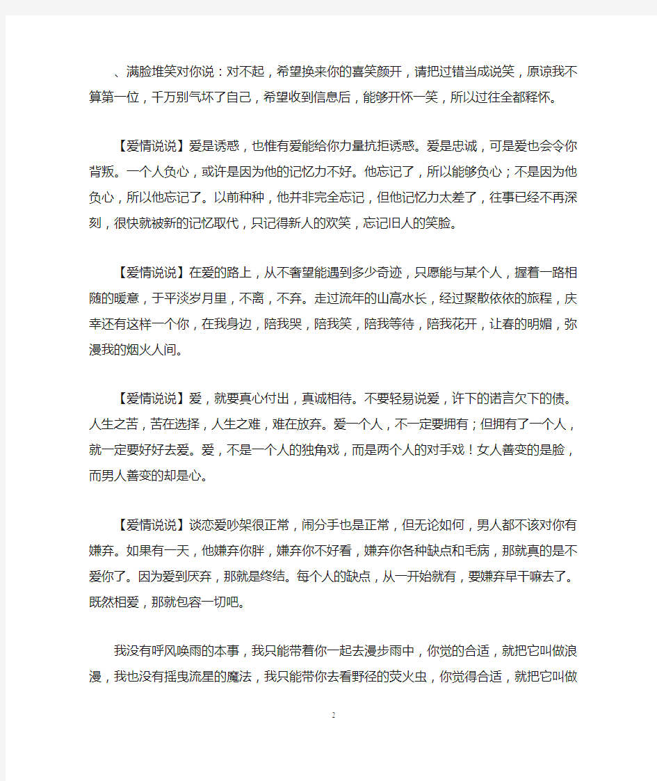 表达爱的说说心情句子