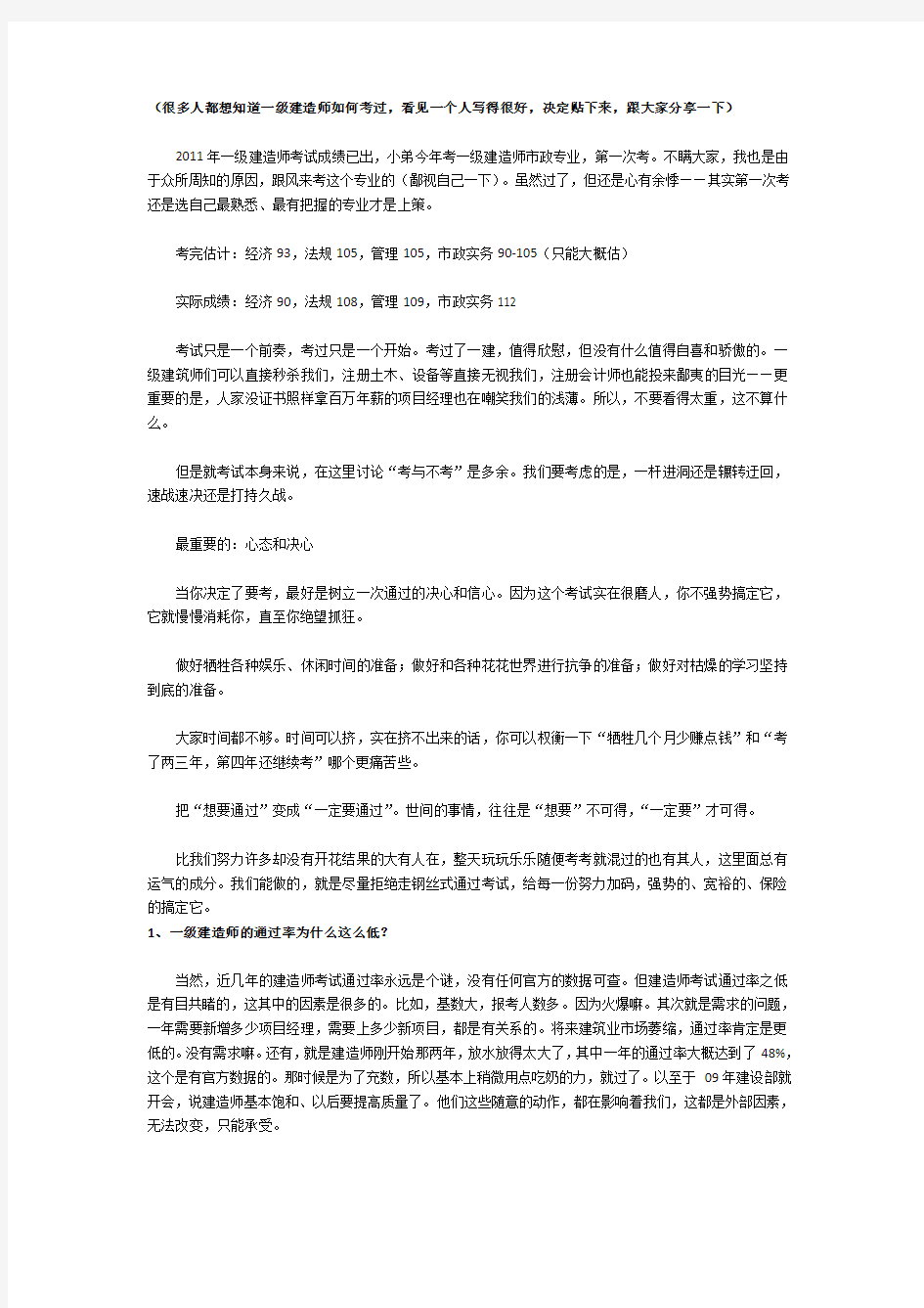 一级建造师考试一次通过四科详细心得经验分享