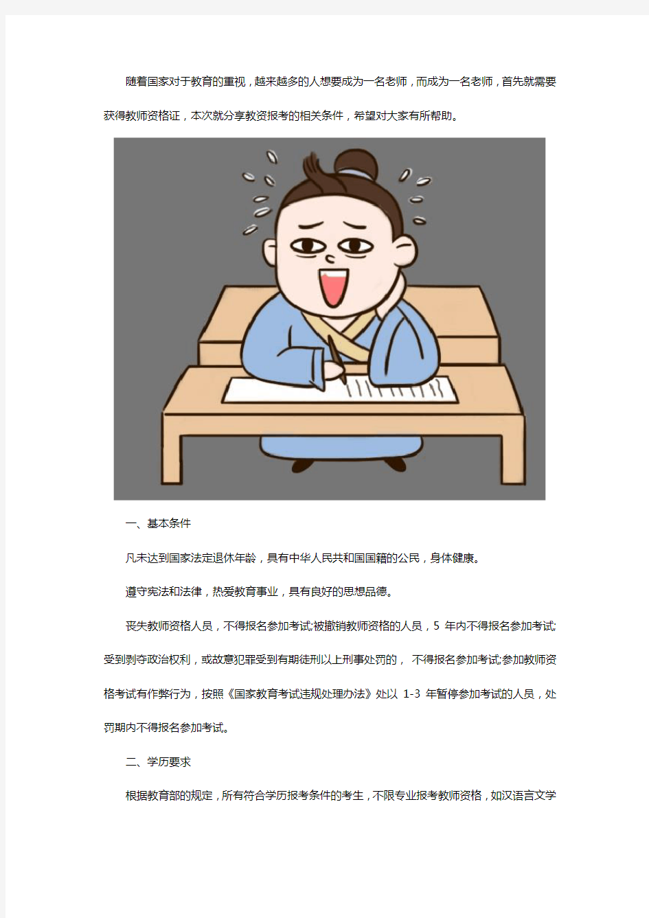 中学教师资格证报考条件