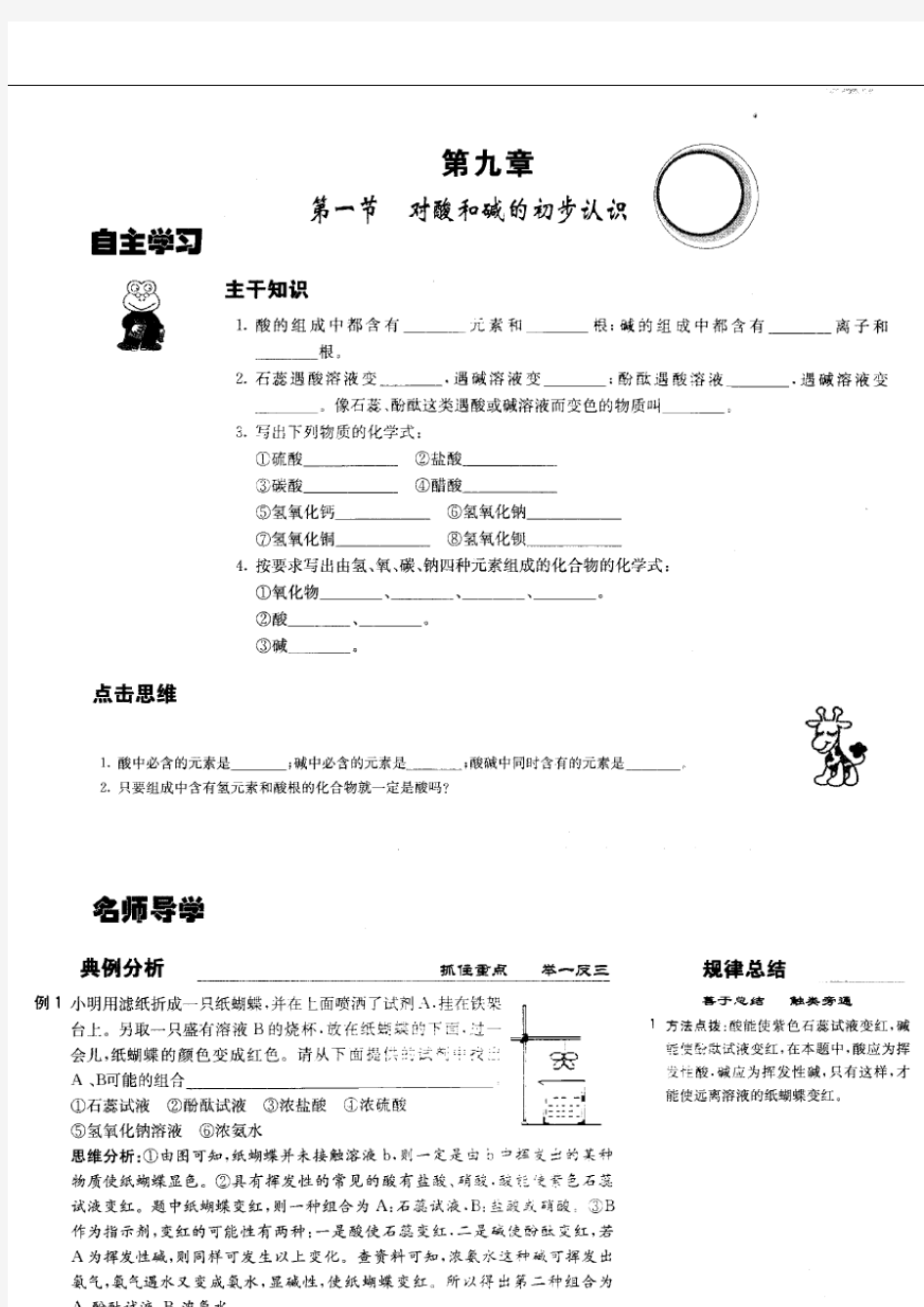 九年级化学 第九章第一节 对酸和碱的初步认识教案(扫描版)北京北京课改实验版
