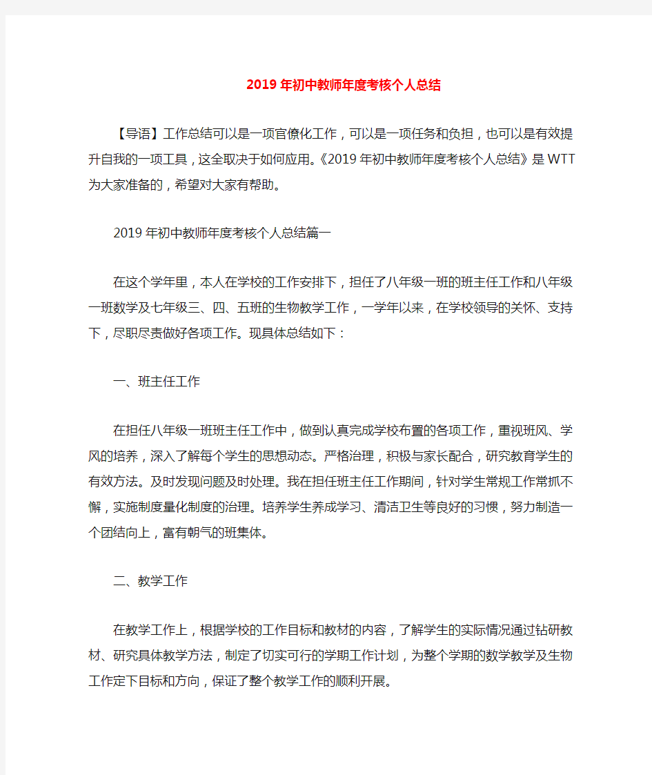 2020年初中教师年度考核个人总结