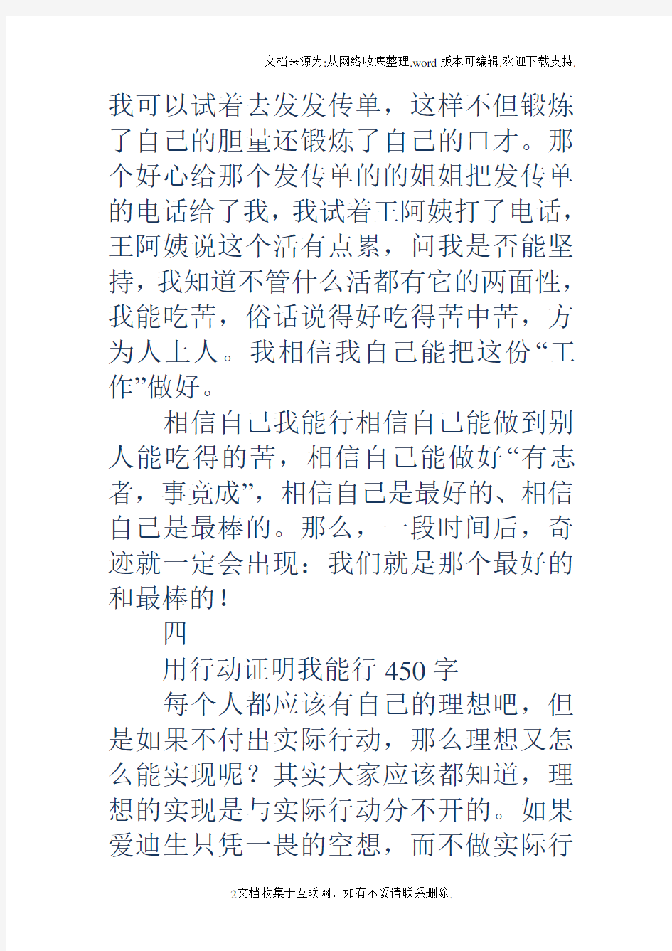 我能行我能行作文450字