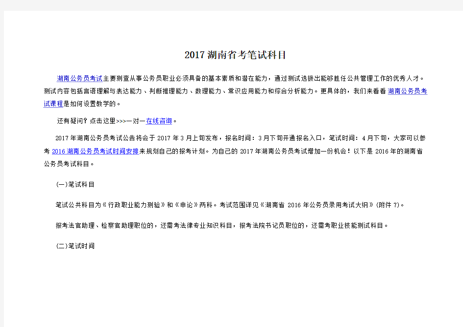 2017湖南省考笔试科目
