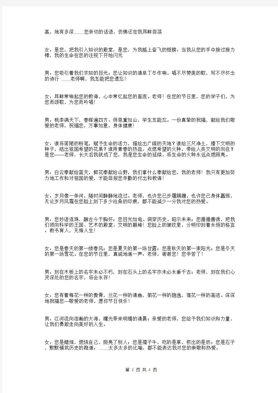 庆祝教师节晚会主持词与庆祝教师节校长致辞汇编