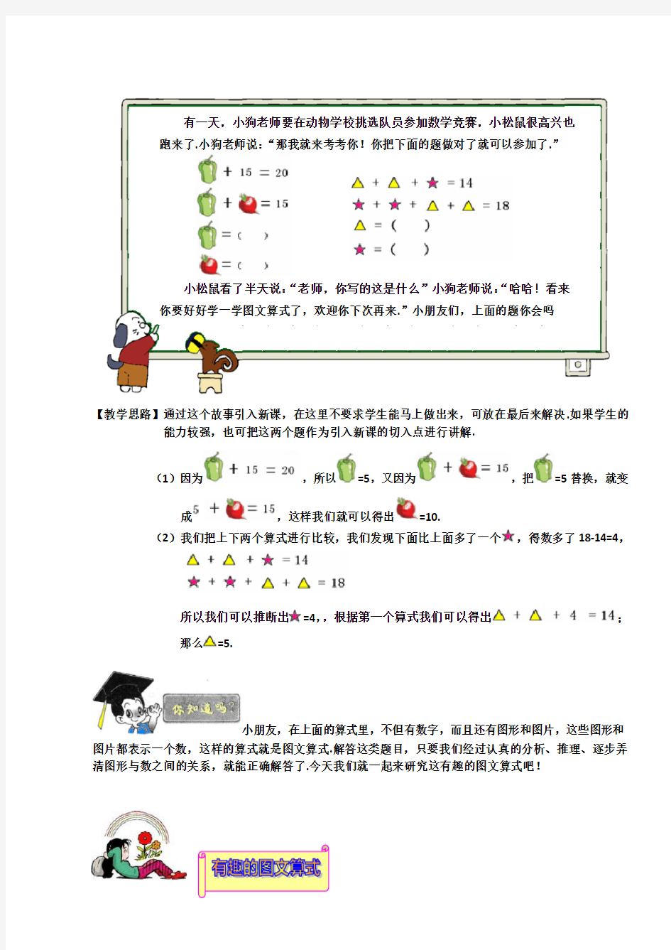 小学低年级奥数：等量代换(含答案)78689