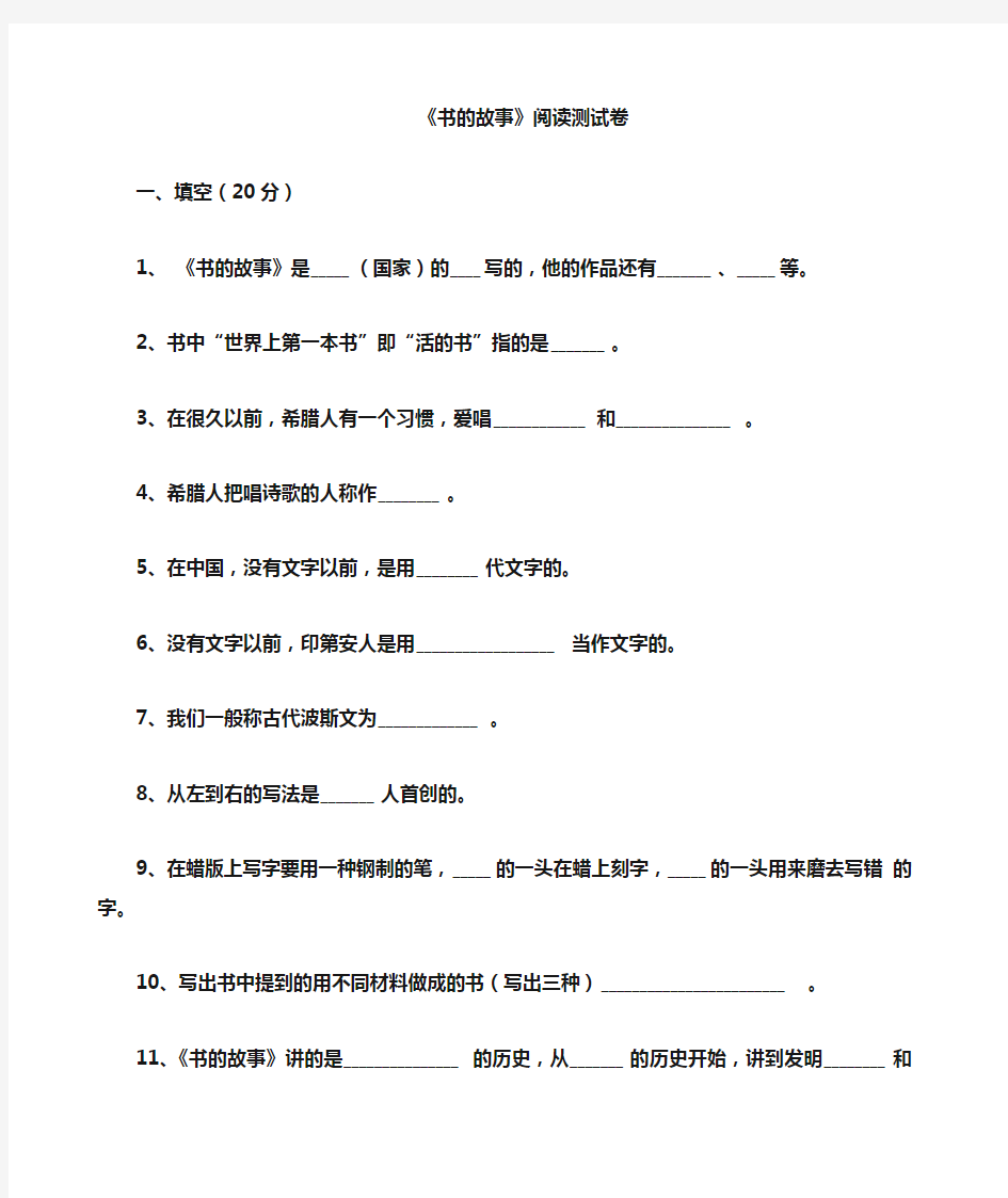 《书的故事》阅读题 