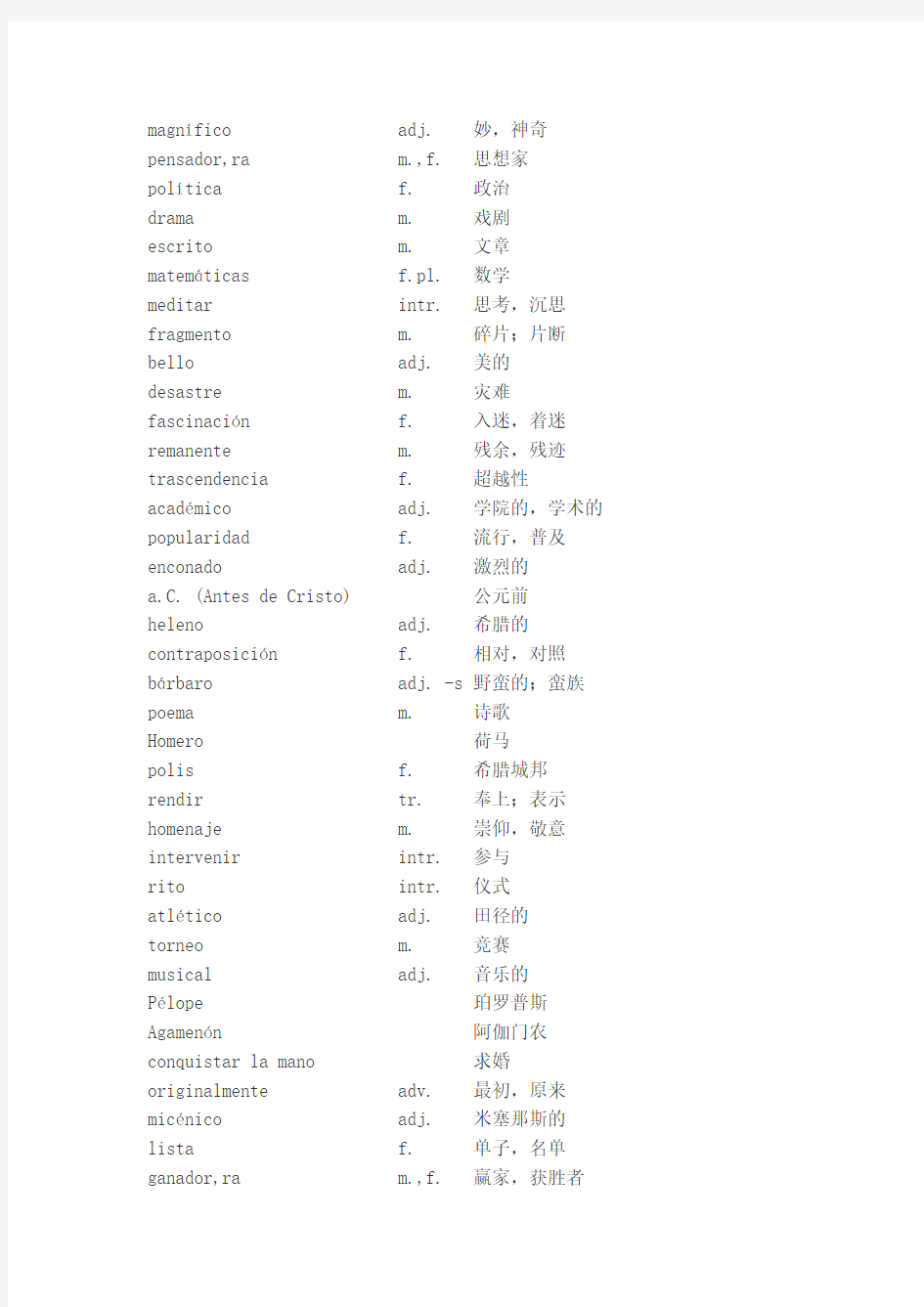 现代西班牙语1-4册单词表-(45)
