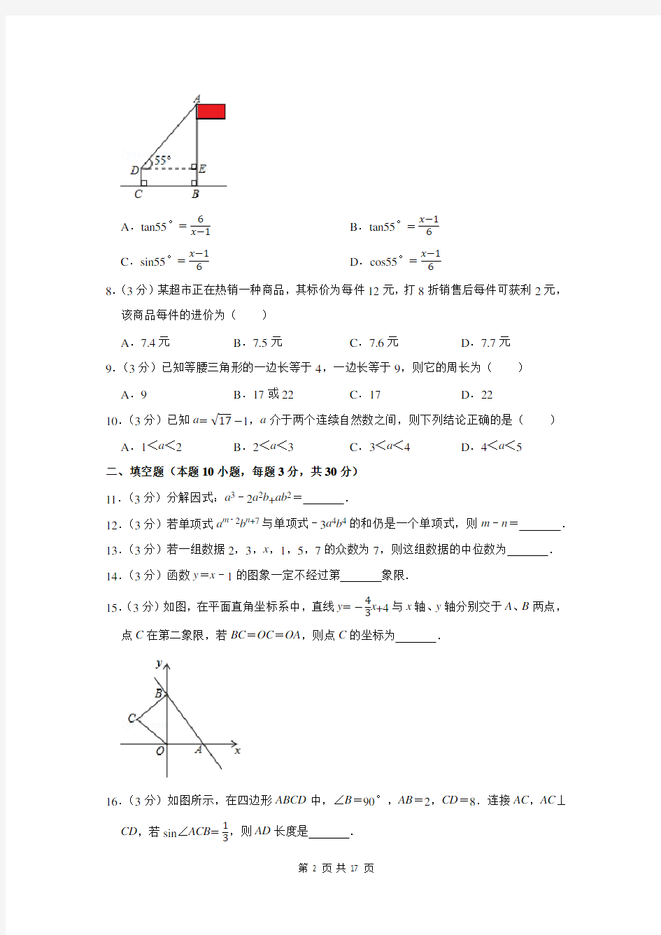 2020年贵州省黔南州中考数学试卷及答案解析