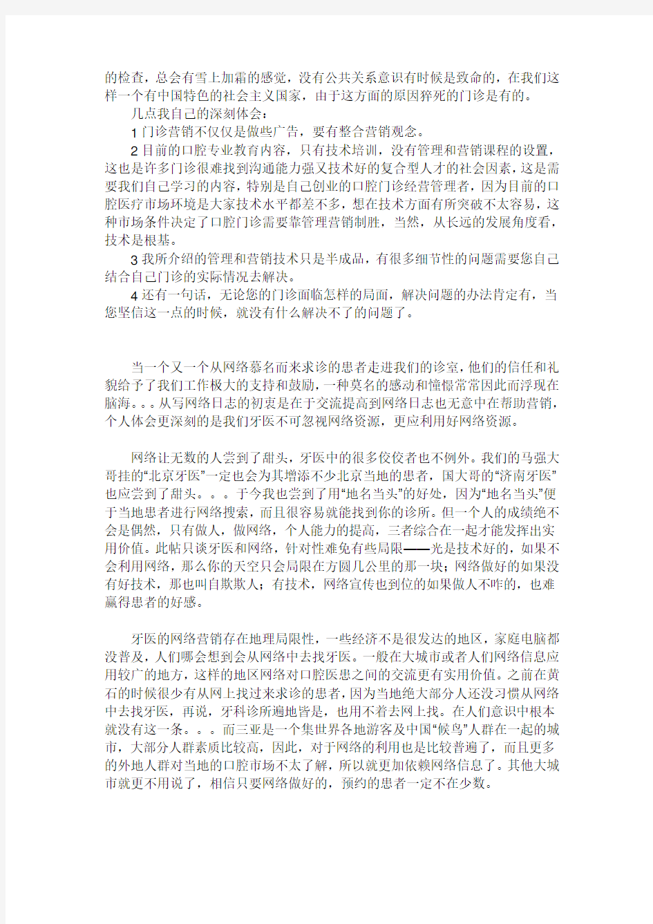 口腔门诊营销方案