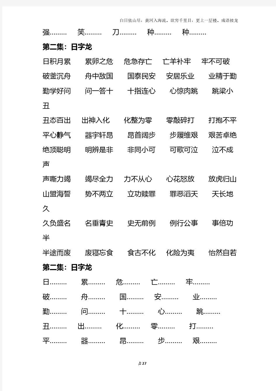 成语接龙20集.pdf
