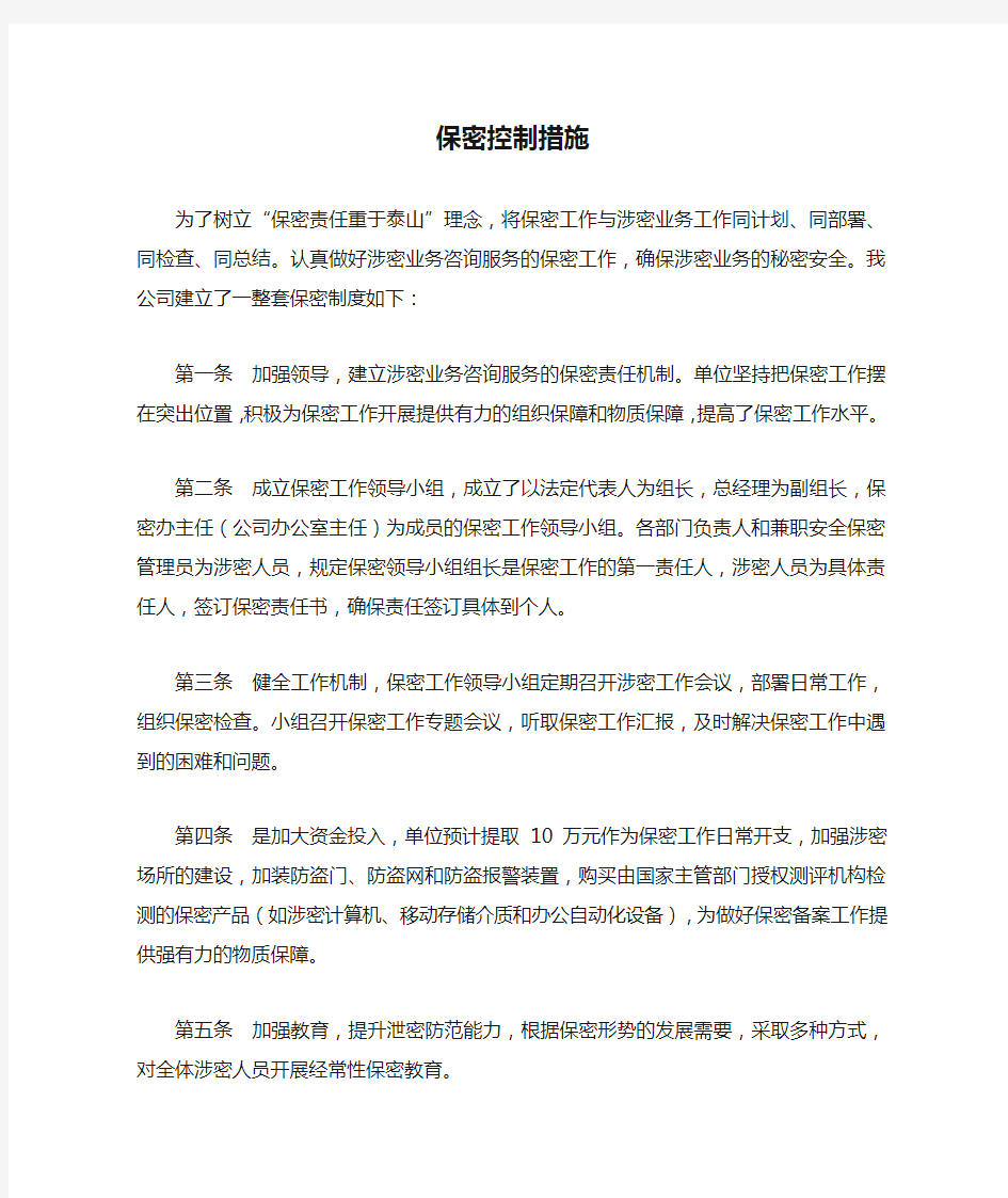 工程造价咨询的保密控制措施