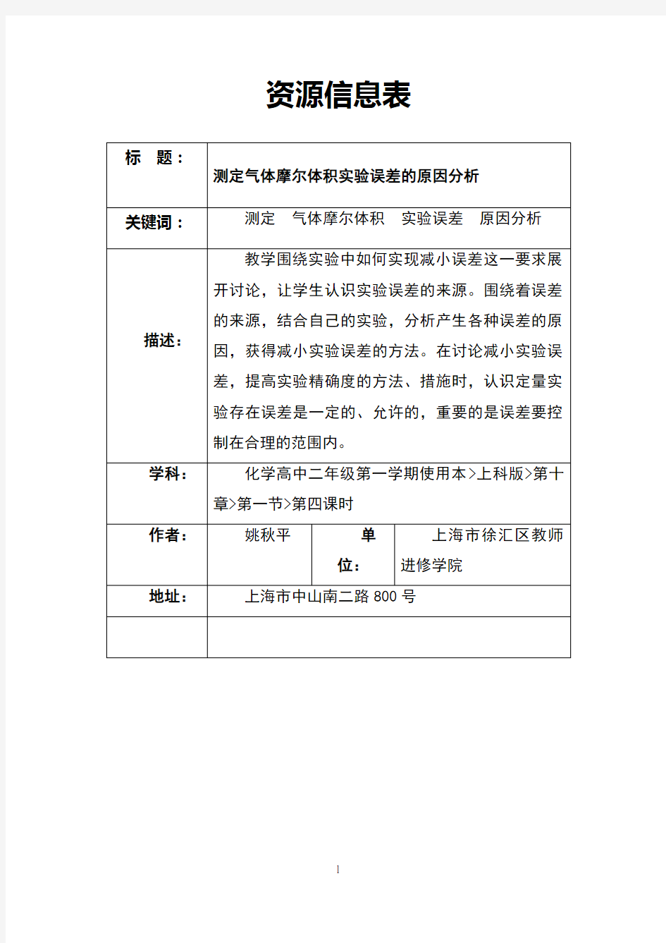 测定气体摩尔体积实验误差的原因分析