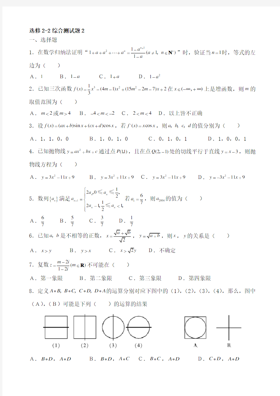 高中数学选修2-2综合测试题及答案