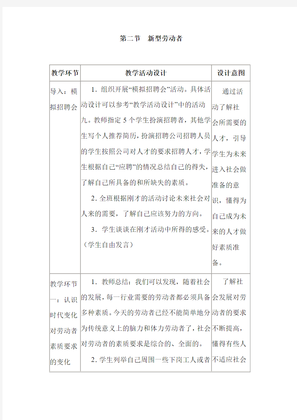 新型劳动者教案