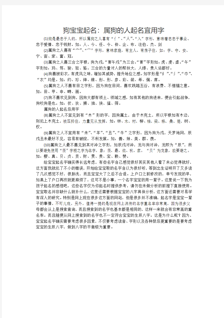 狗宝宝起名：属狗的人起名宜用字