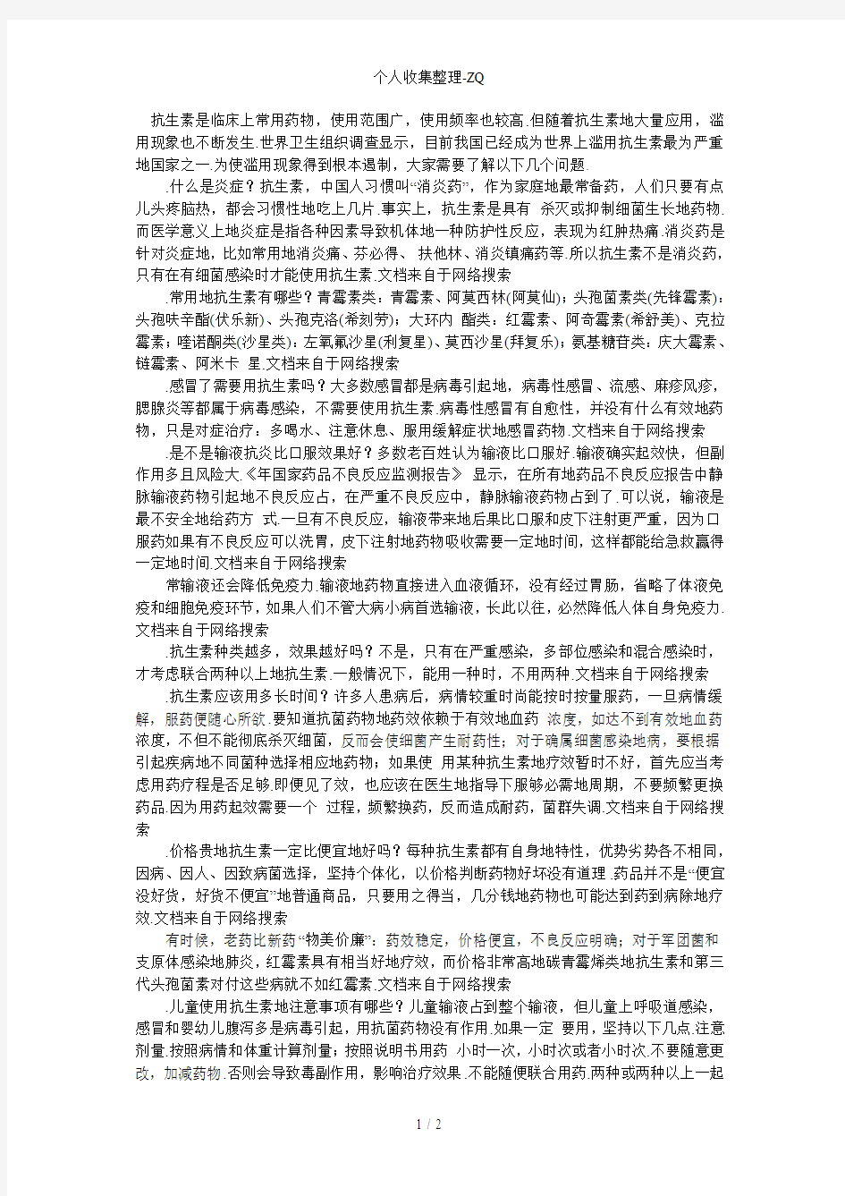 儿童使用抗生素的注意事项