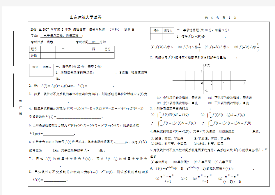 05级信号与系统B卷