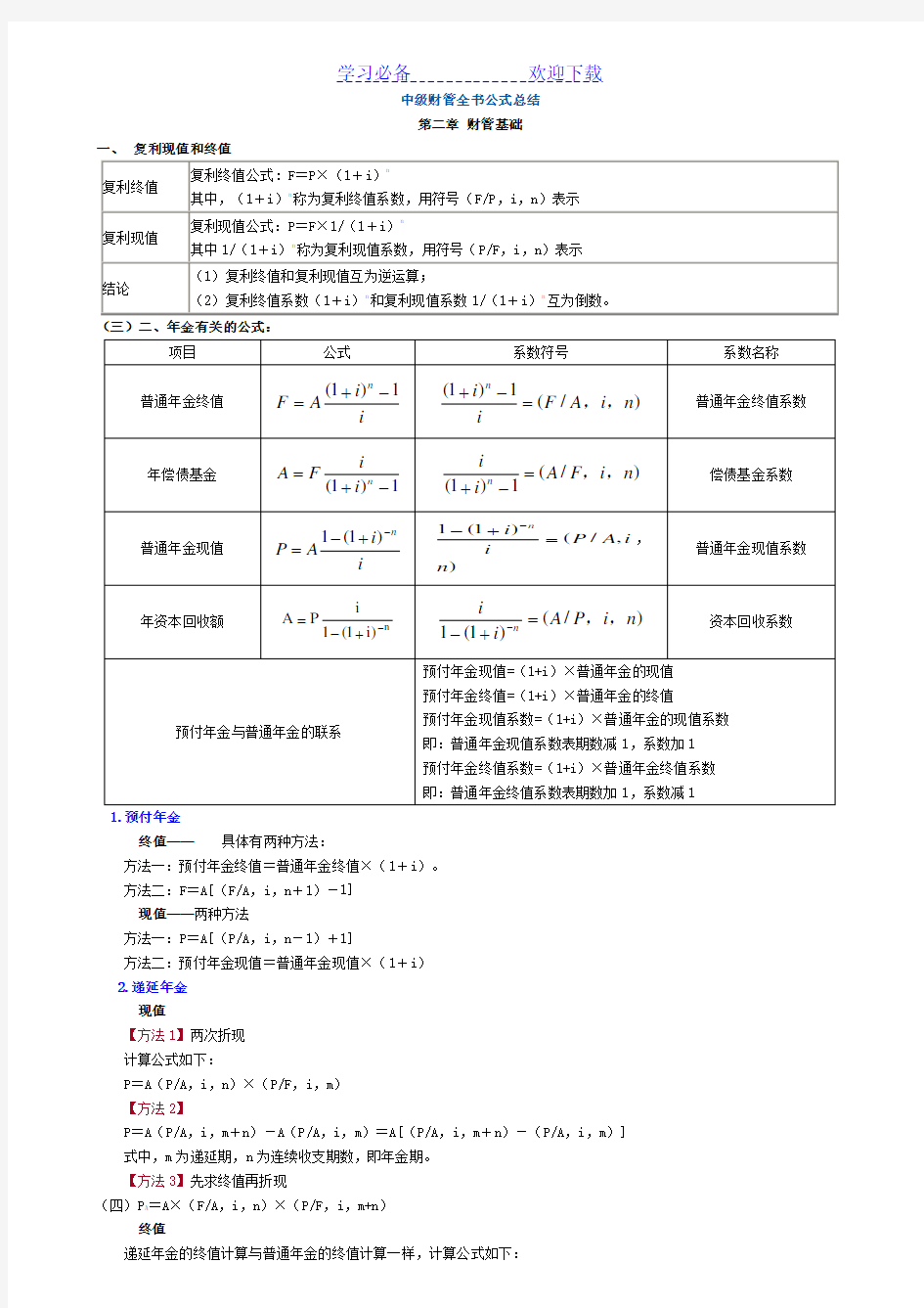 中级财管公式汇总大全