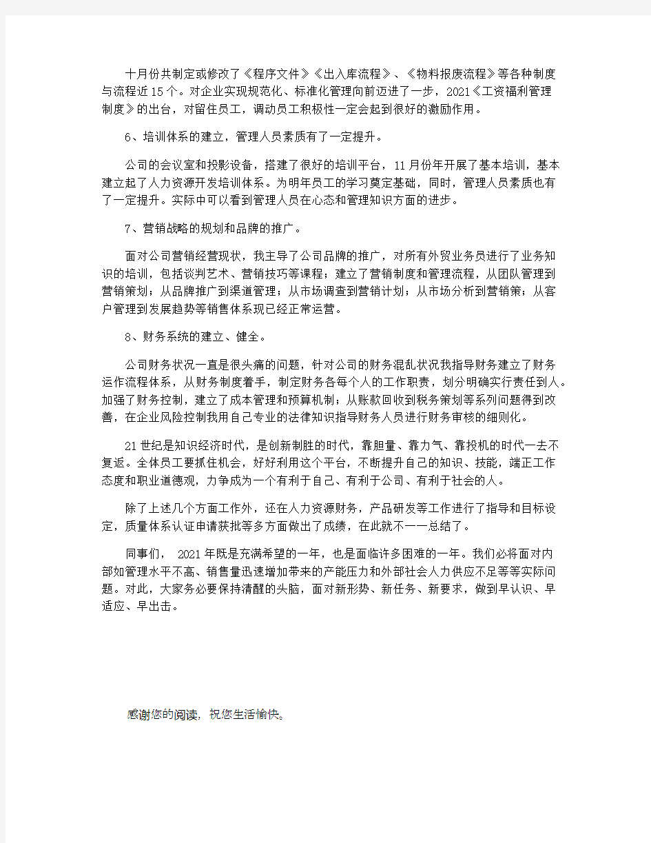 总经理述职报告范文4篇,总经理的述职报告范文