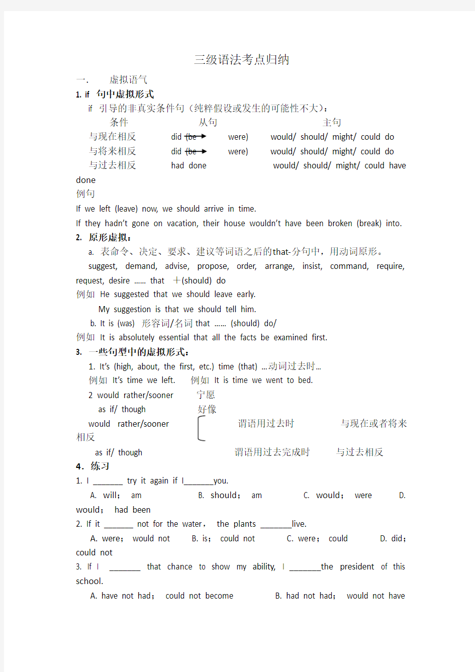 大学英语三级语法知识总结汇总