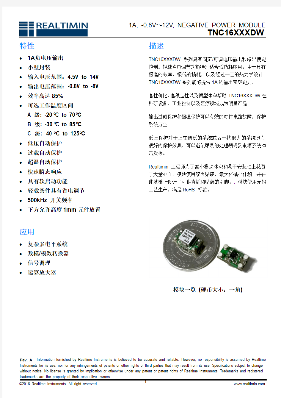 超小型负电压模块