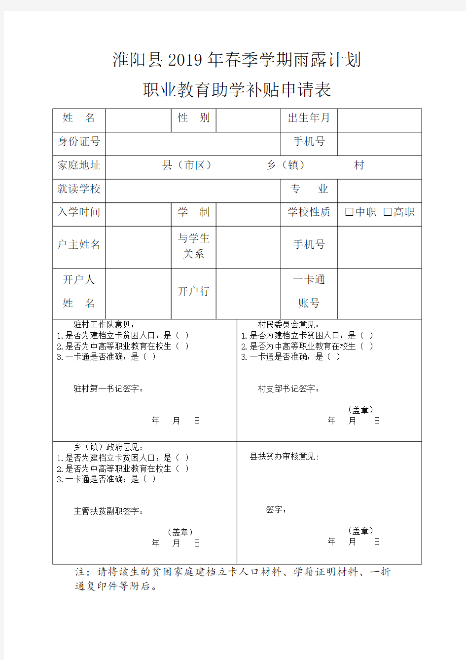 雨露计划 审批表