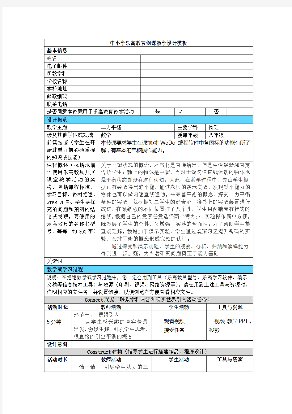 中小学乐高教育创课教学设计