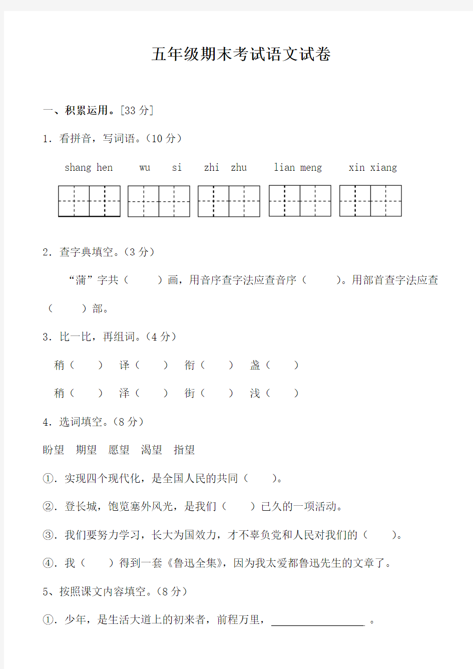 五年级期末考试语文试卷