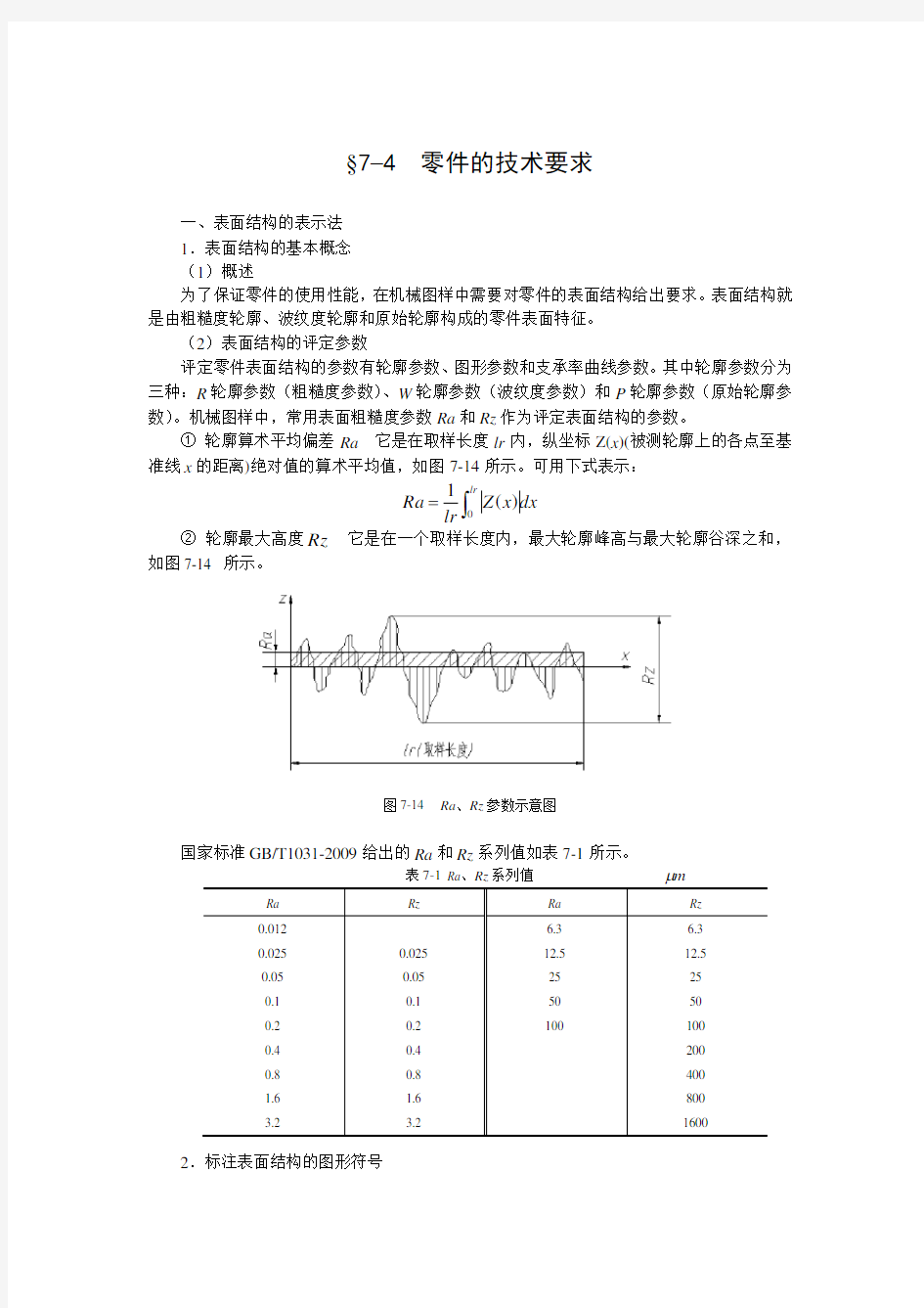 表面粗糙度新国标